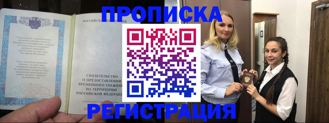 временная регистрация для школы в Комсомольске-на-Амуре