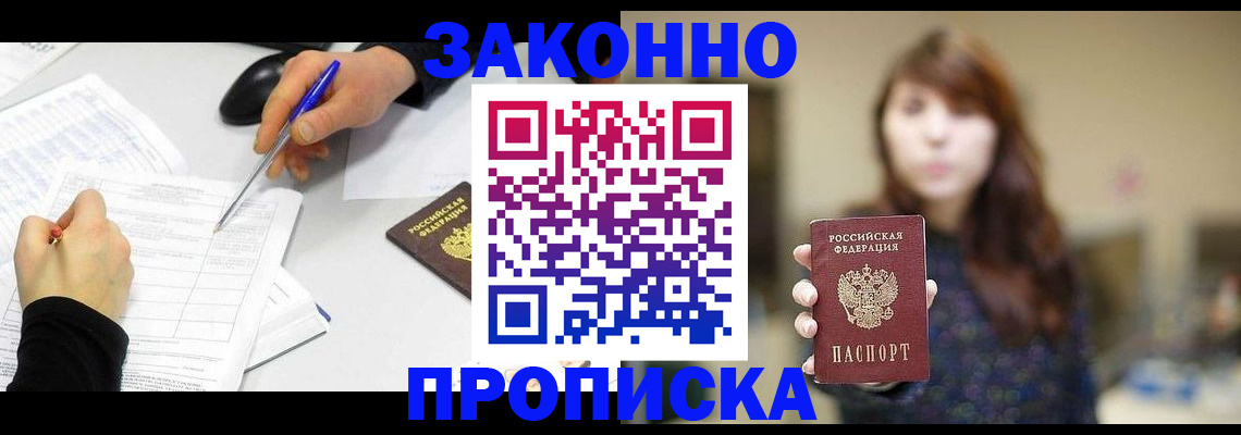 временная регистрация для школы в Комсомольске-на-Амуре