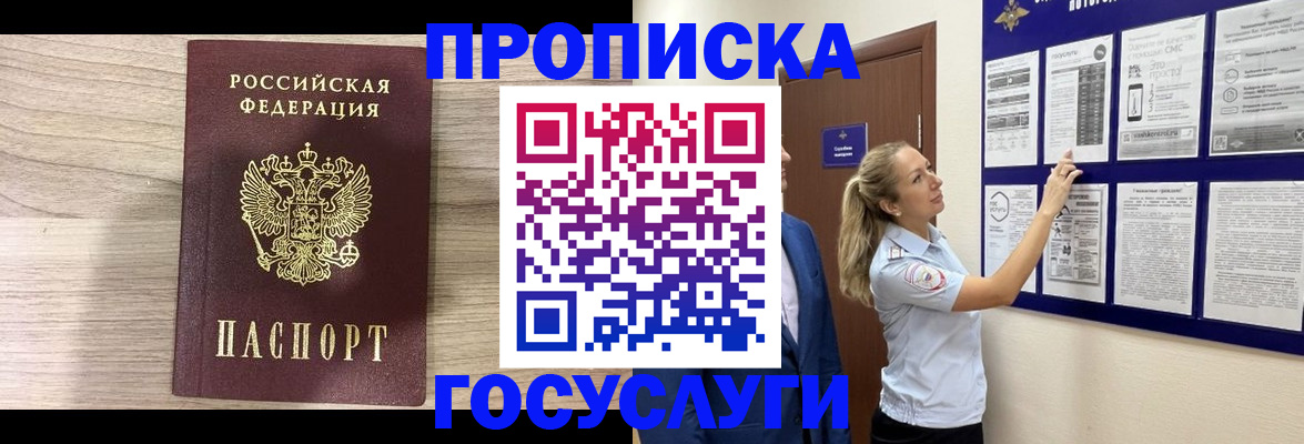 временная регистрация гарантия в Комсомольске-на-Амуре