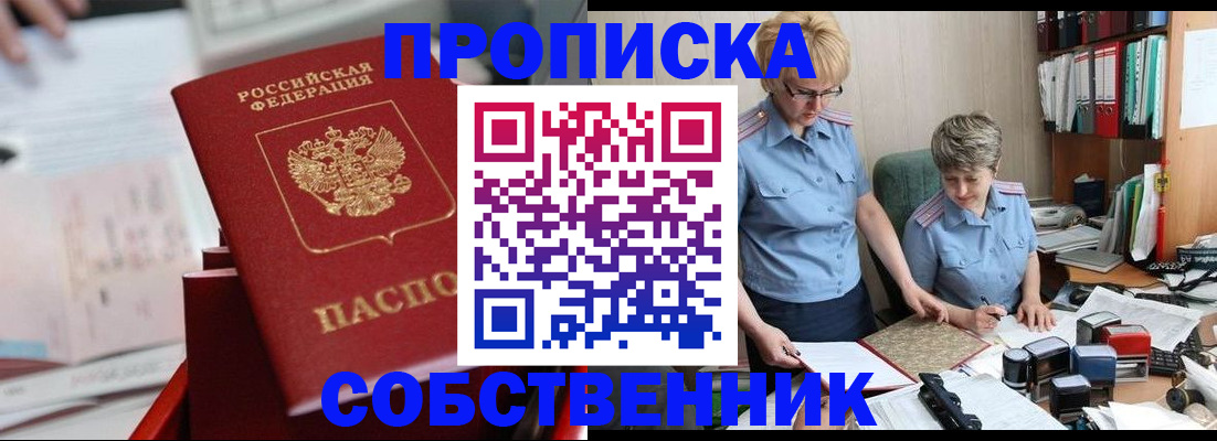 пропишу в квартире в Комсомольске-на-Амуре